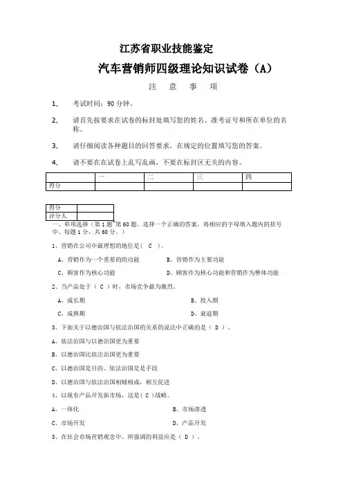 汽车营销师四级理论知识试卷(A)