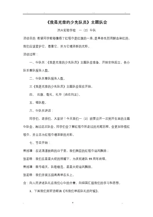 我是光荣的少先队员主题班会