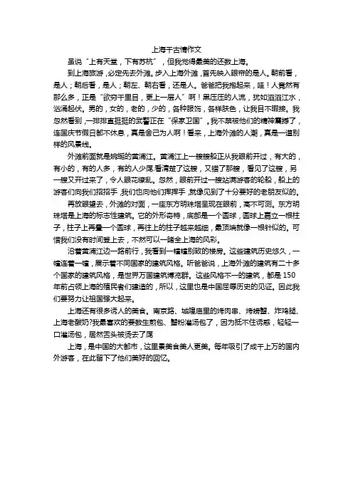 上海千古情作文