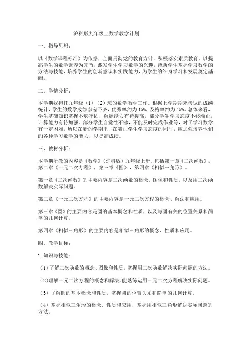 沪科版九年级上数学教学计划