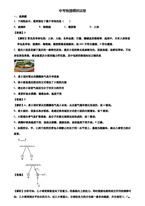 《3份物理试卷》2018年广州市花都区初中名校中考一轮总复习物理能力测试题