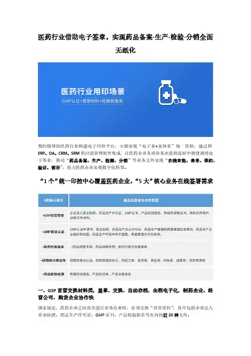 医药行业借助电子签章,实现药品备案-生产-检验-分销全面无纸化