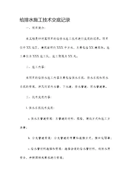 给排水施工技术交底记录