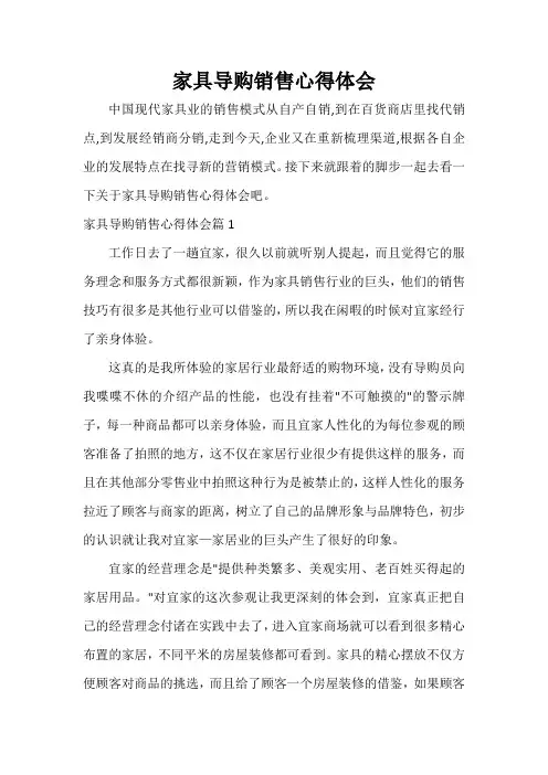 家具导购销售心得体会
