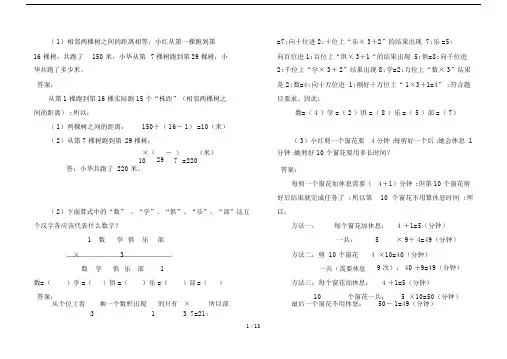 【小学数学】三年级上册思考题集(有答案).doc