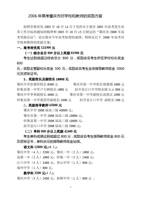2006年高考肇庆市对学校和教师的奖励方案