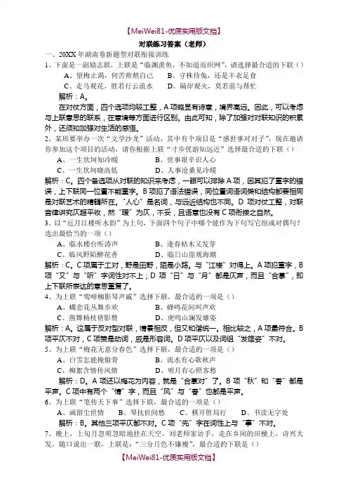 【7A文】对联的练习题训练答案(老师版)