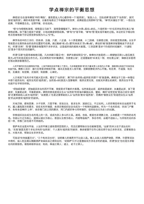 学点禅宗的平衡思想
