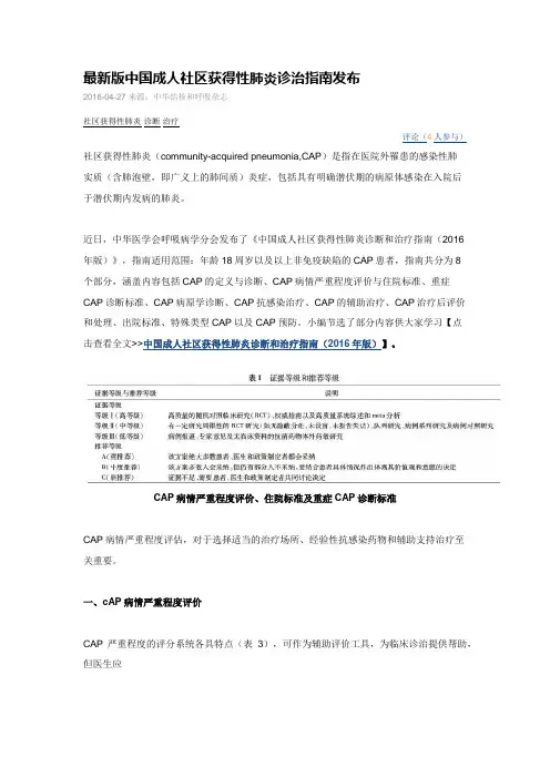 最新版中国成人社区获得性肺炎诊治指南发布