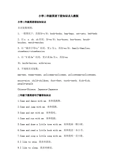 小学二年级英语下册知识点人教版