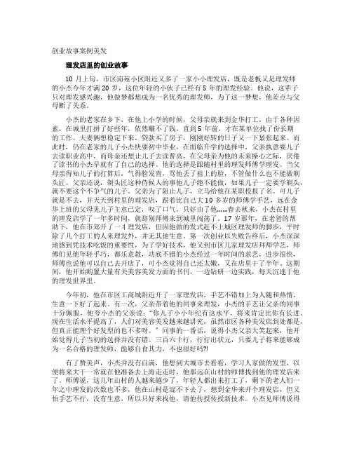 创业故事案例美发