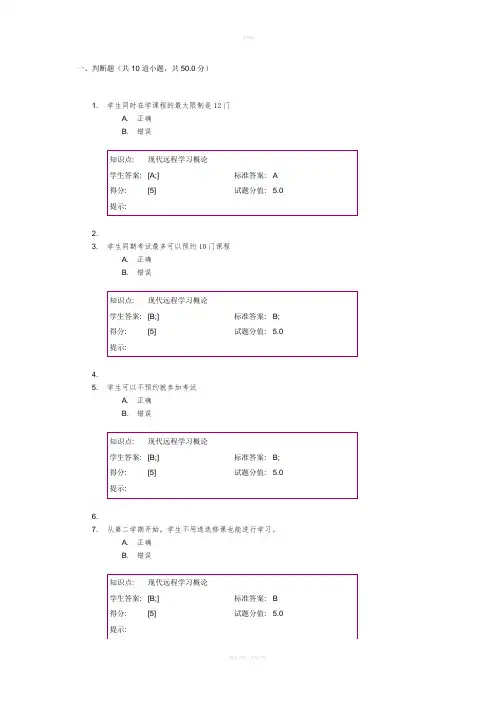 北京邮电大学继续教育学院阶段试题答案