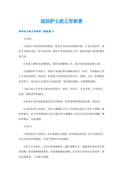 巡回护士的工作职责