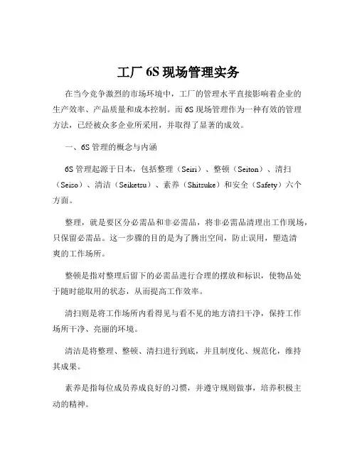 工厂6S现场管理实务