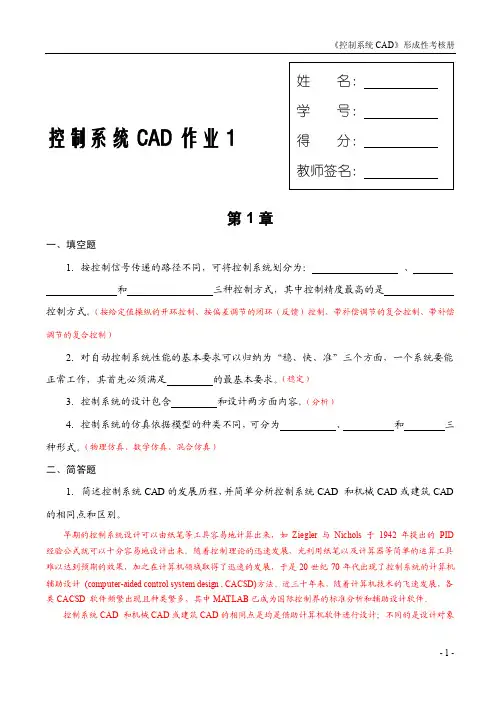 控制系统cad课程形考作业一参考答案