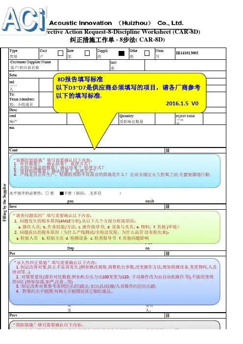 8D报告填写标准