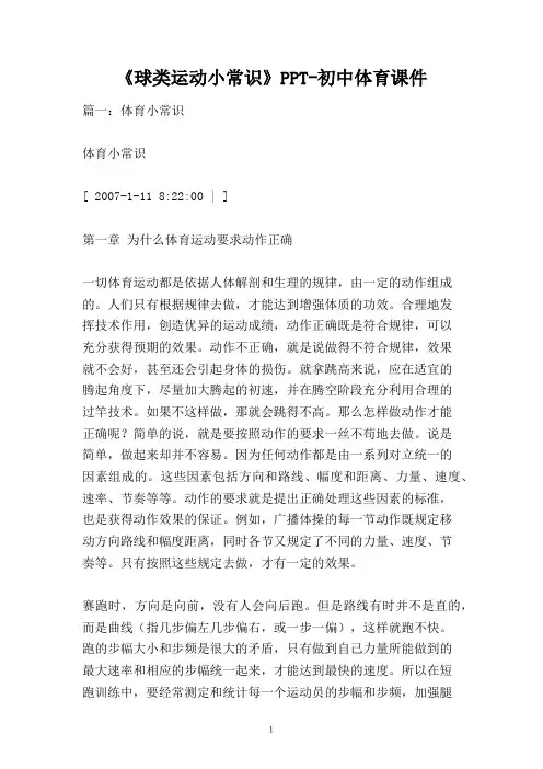 《球类运动小常识》PPT-初中体育课件