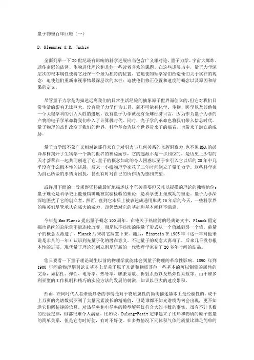 量子力学百年回顾
