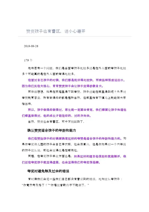 赞赏孩子也有雷区,请小心避开
