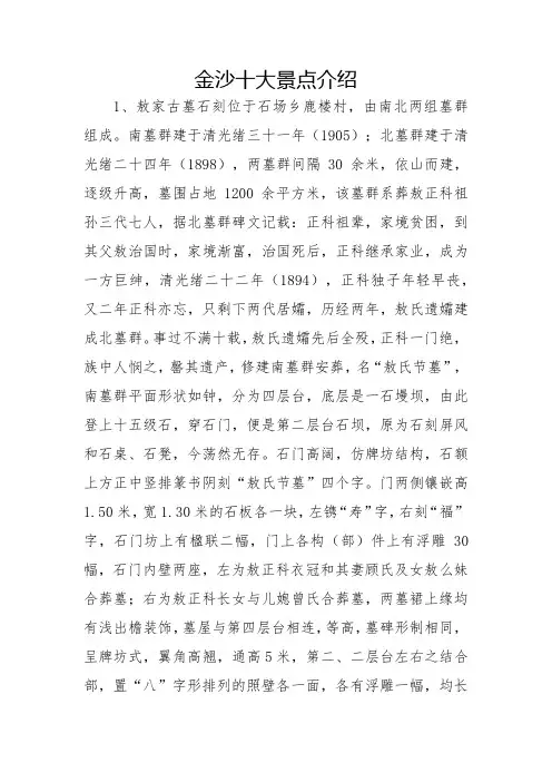 金沙十大景点介绍