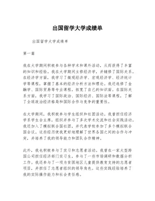出国留学大学成绩单2篇