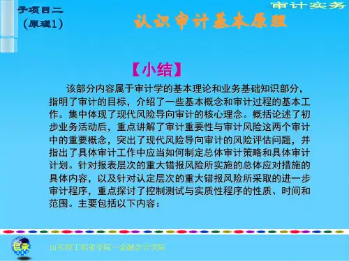 项目一 子项目二 小结