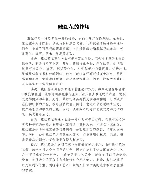 藏红花的作用