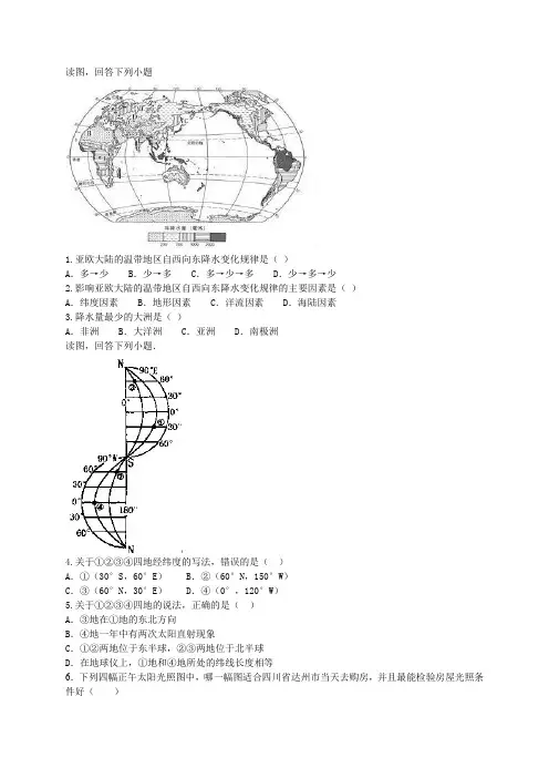 湘教版 七年级上册 地理4.4《世界主要气候类型》练习100题