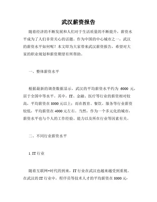 武汉薪资报告