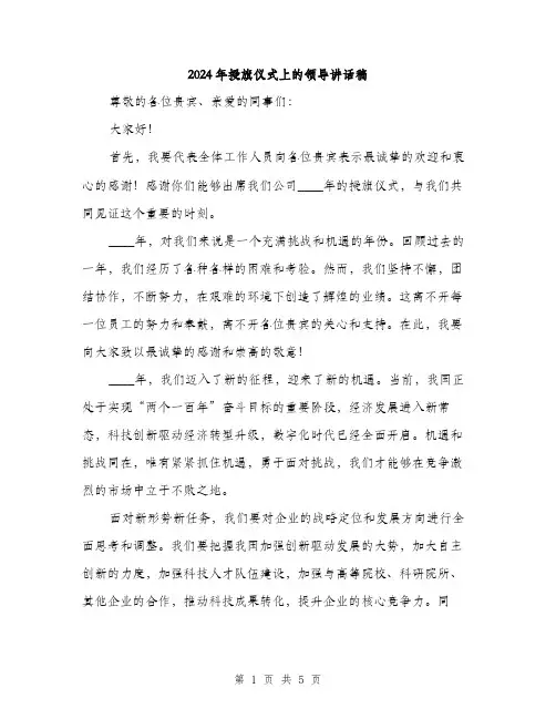 2024年授旗仪式上的领导讲话稿（2篇）