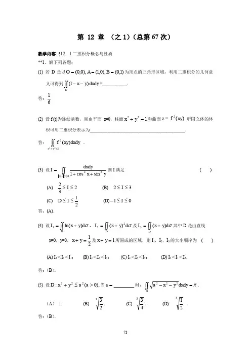 华东理工大学高等数学答案第12章
