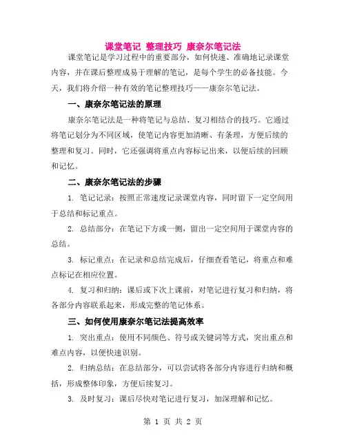 课堂笔记 整理技巧 康奈尔笔记法