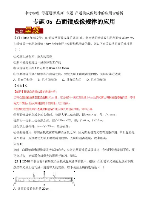 中考物理 母题题源系列 专题 凸透镜成像规律的应用含解析