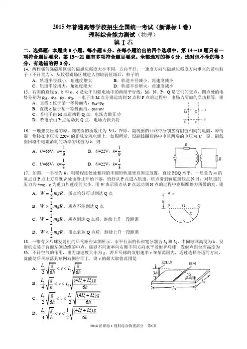 2015高考理科综合物理部分新课标1精校图片重绘含答案解析word版详解