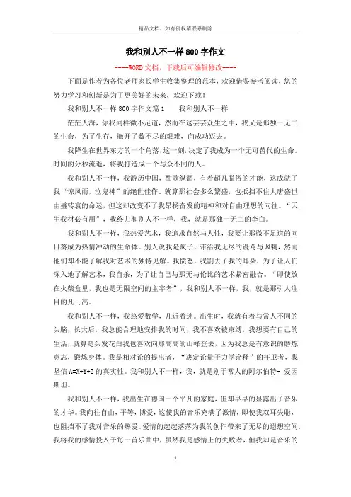 我和别人不一样800字作文