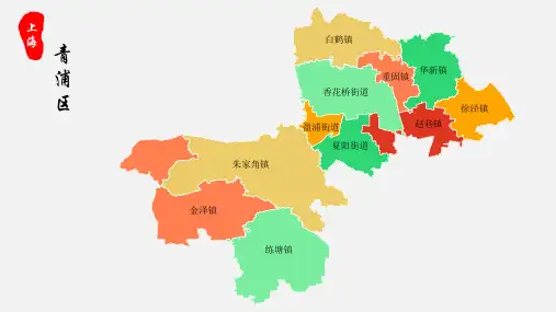 青浦区地图上海市青浦区乡镇街道地图高清矢量可填充编辑地图PPT模板