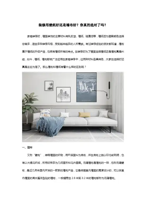 装修用壁纸好还是墙布好？你真的选对了吗？