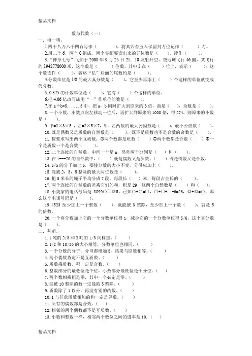 最新苏教版六年级数学总复习1《数与代数》专项练习题