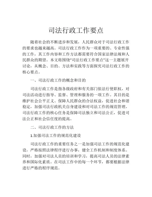 司法行政工作要点