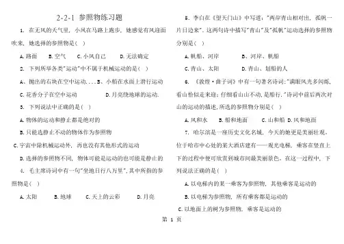 221参照物练习题