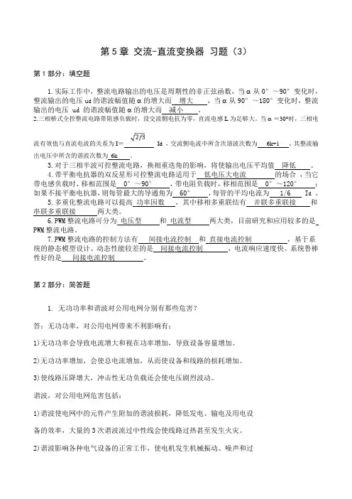 第3章 习题(3)-带答案