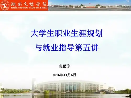 大学生职业生涯规划与就业指导课件(共60张PPT)
