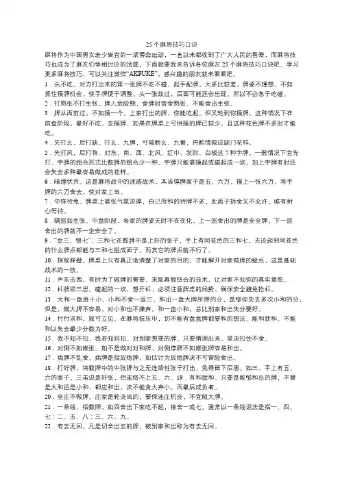 25个麻将技巧口诀