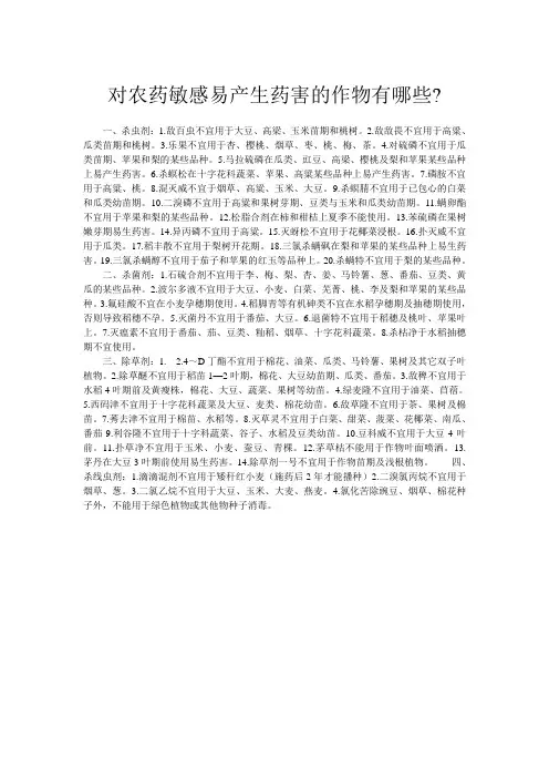 农药禁忌