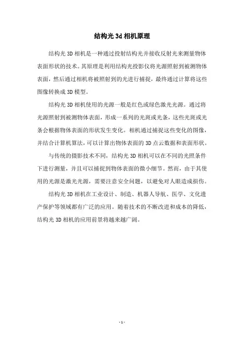 结构光3d相机原理