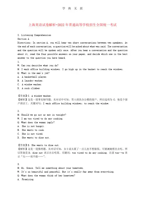 普通高等学校招生全国统一考试英语试题(上海卷).doc