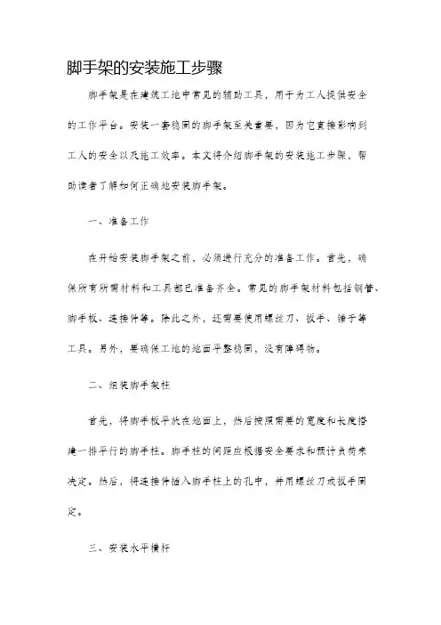脚手架的安装施工步骤