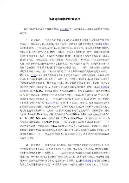 永磁同步电机的应用范围