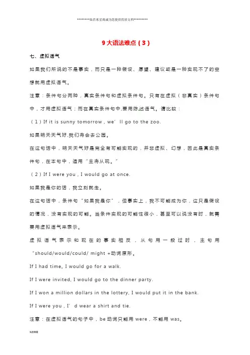 最新中考英语基础训练 9大语法难点(三)