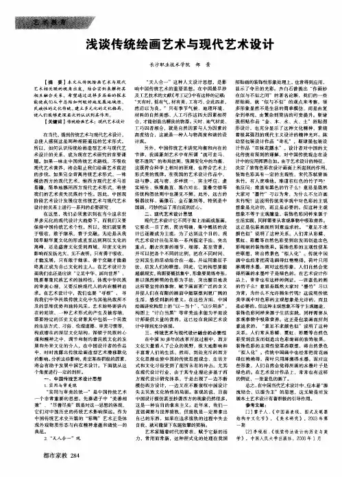 浅谈传统绘画艺术与现代艺术设计